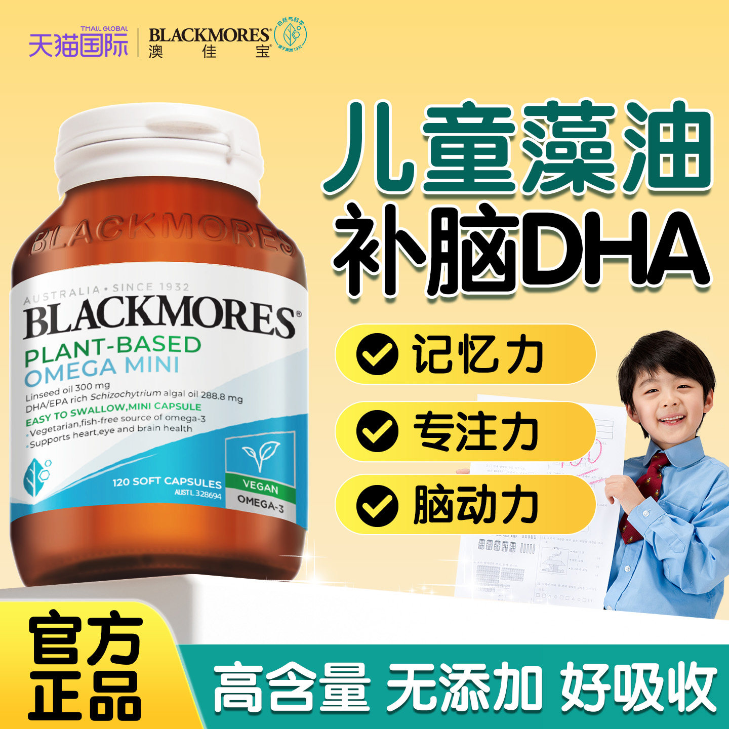 青少年dha藻油补脑记忆力强澳佳宝鱼油儿童成人澳洲【部分临期】