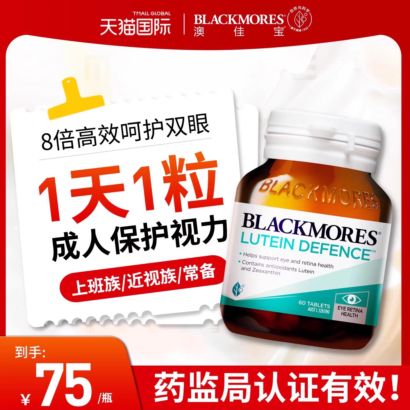 Blackmores澳佳宝叶黄素成人护眼片中老年呵护眼睛正品官方旗舰店