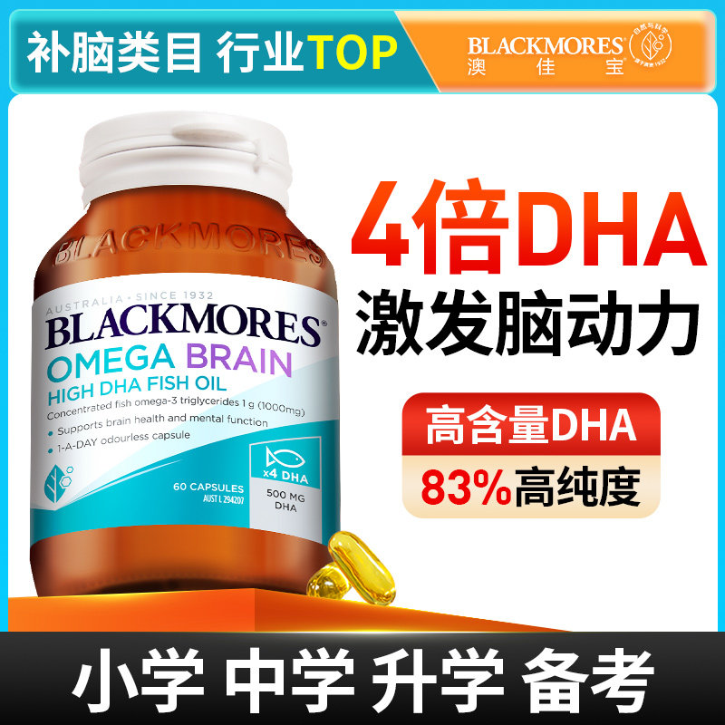 BLACKMORES澳佳宝4倍DHA鱼油omega3补脑记忆力儿童青少年学生正品