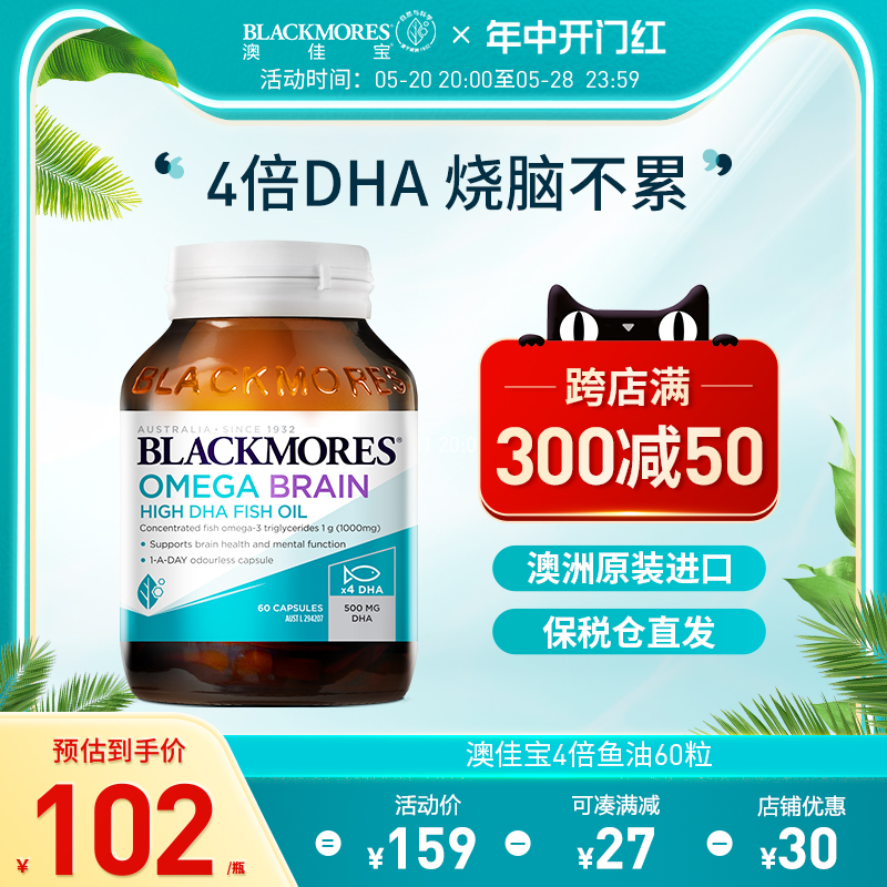 澳佳宝4倍鱼油dha增强版学生记忆力补青少年脑儿童omega3搭鱼肝油