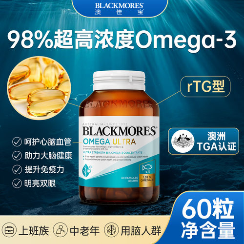 【秒杀中】澳佳宝爆款深海鱼油