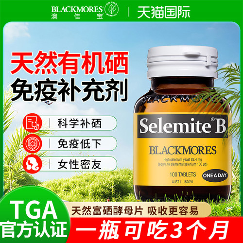 澳佳宝天然有机酵母硒