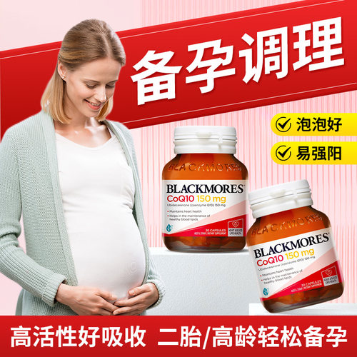 每日1粒，轻松备孕；泡泡好，易强阳