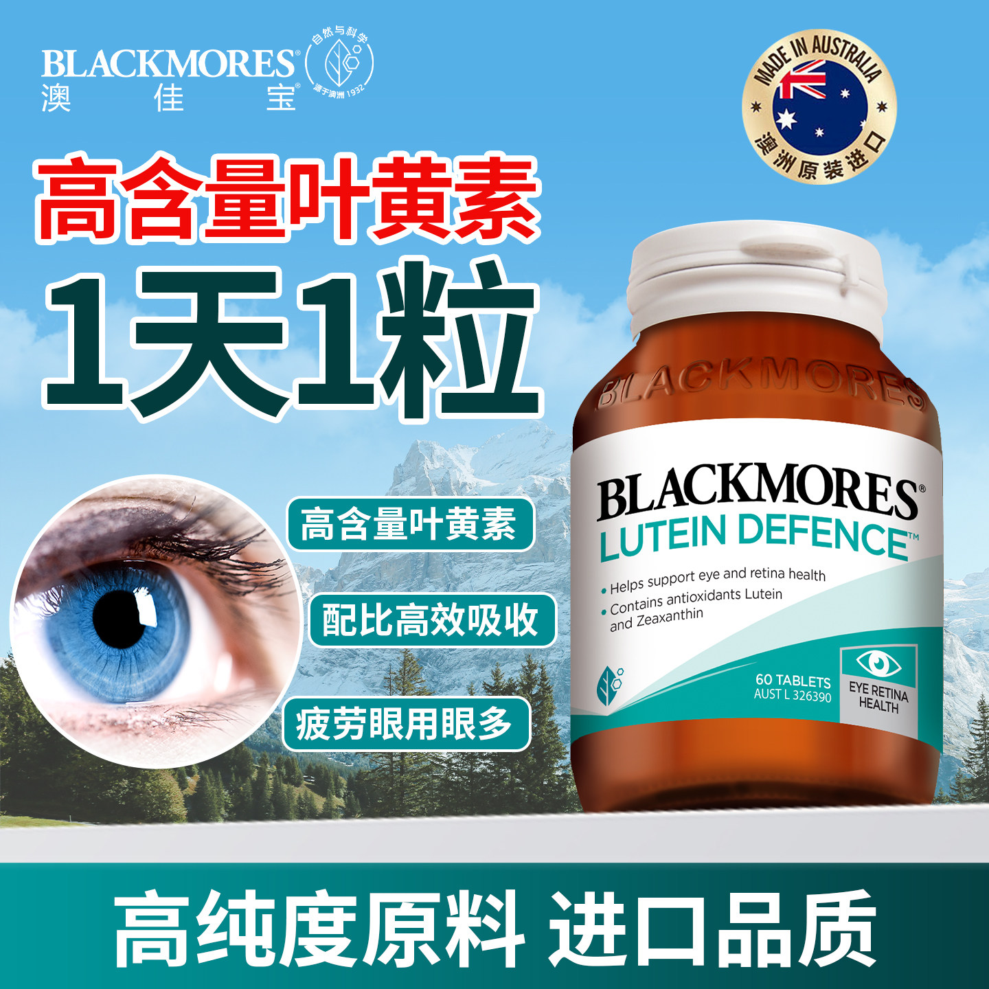 【呵护眼睛官方正品】澳佳宝图片