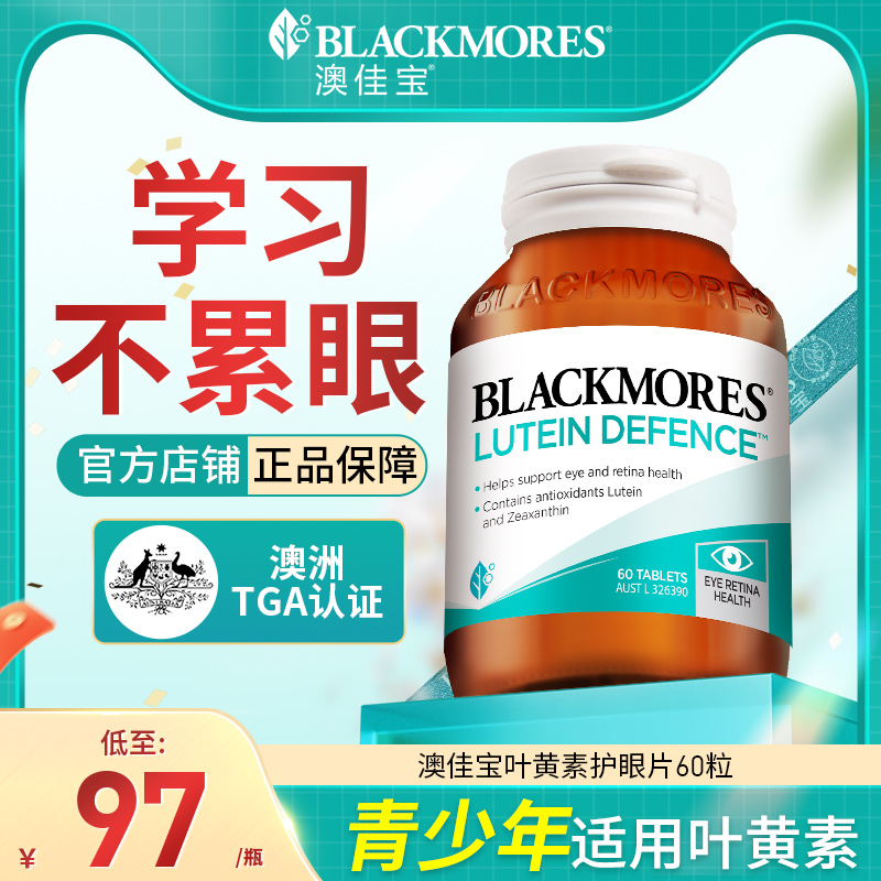 BLACKMORES/澳佳宝叶黄素学生