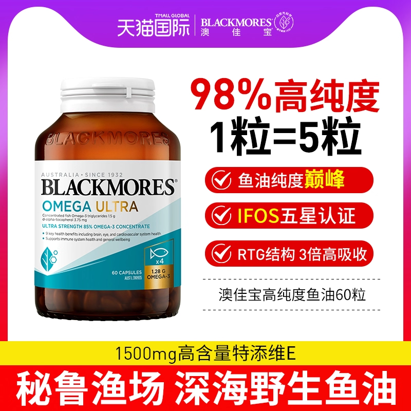 blackmores澳佳宝精粹深海鱼油98%高纯度omega3成人高浓鱼肝油dha,保健食品/膳食营养补充食品,鱼油/深海鱼油,淘宝优惠券,粉丝福利购,淘宝优惠卷