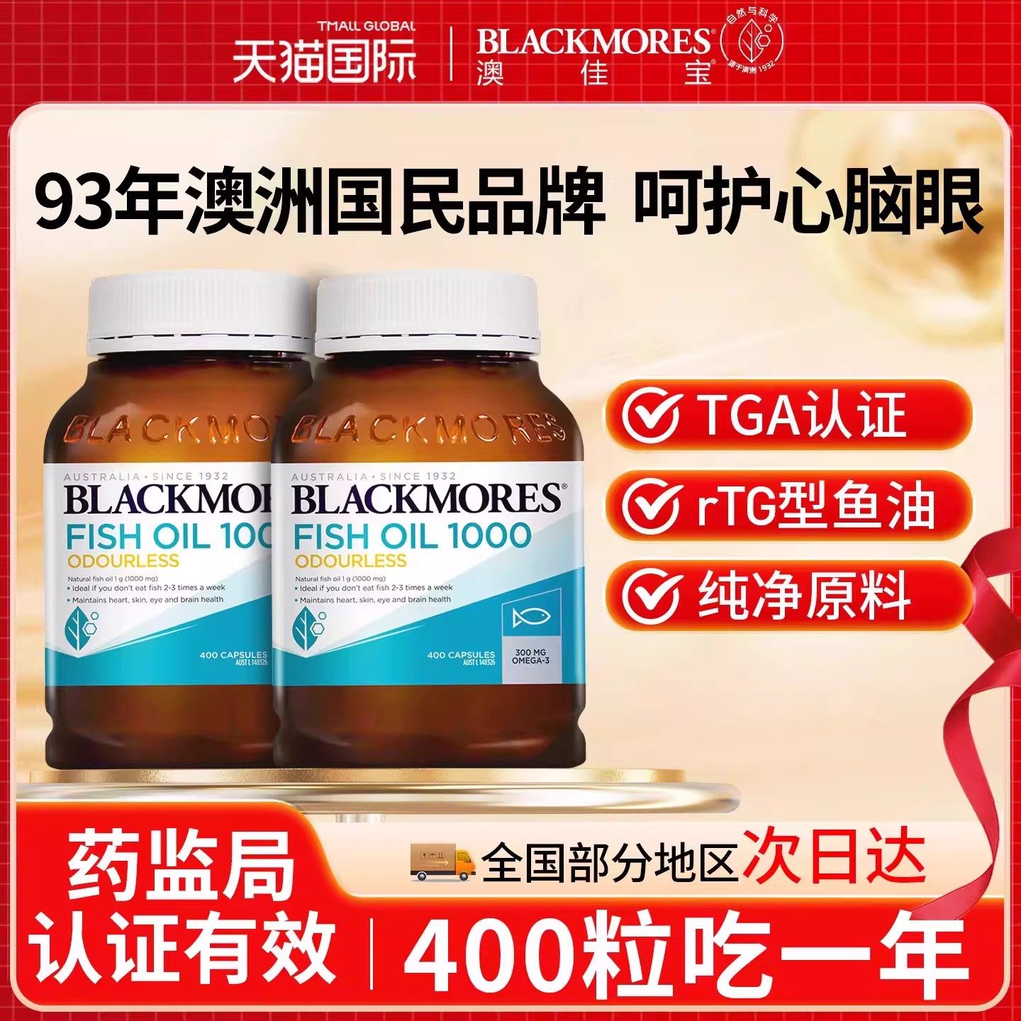 Blackmores澳佳宝鱼油omega3深海鱼油高纯度人软胶囊dha官方正品,保健食品/膳食营养补充食品,鱼油/深海鱼油,淘宝优惠券,粉丝福利购,淘宝优惠卷