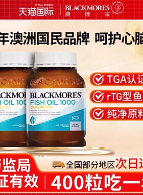 Blackmores澳佳宝鱼油omega3深海鱼油高纯度人软胶囊dha官方正品