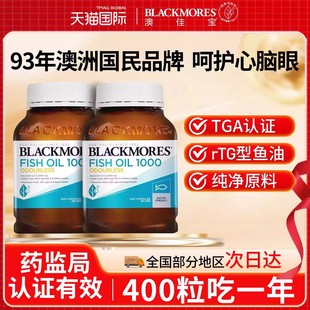 Blackmores澳佳宝鱼油omega3深海鱼油高纯度人软胶囊dha官方正品