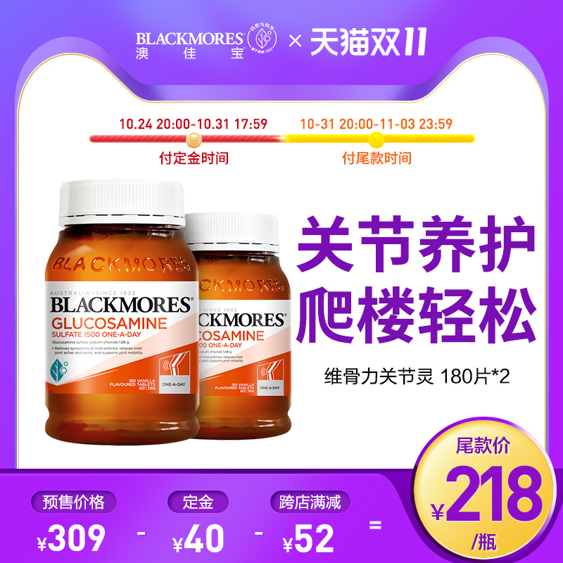 澳洲blackmores澳佳宝维骨力180片2瓶关节灵氨糖软骨素加钙片软膏