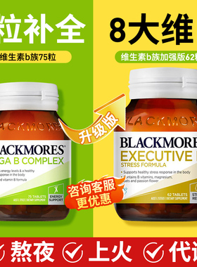澳佳宝复合维生素b族正品官方旗舰b2肌醇b3b12提高新陈代谢澳洲进