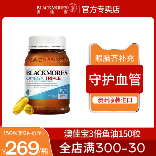 BLACKMORES澳佳宝3倍深海鱼油omega3鱼肝油护眼成人中老年软胶囊