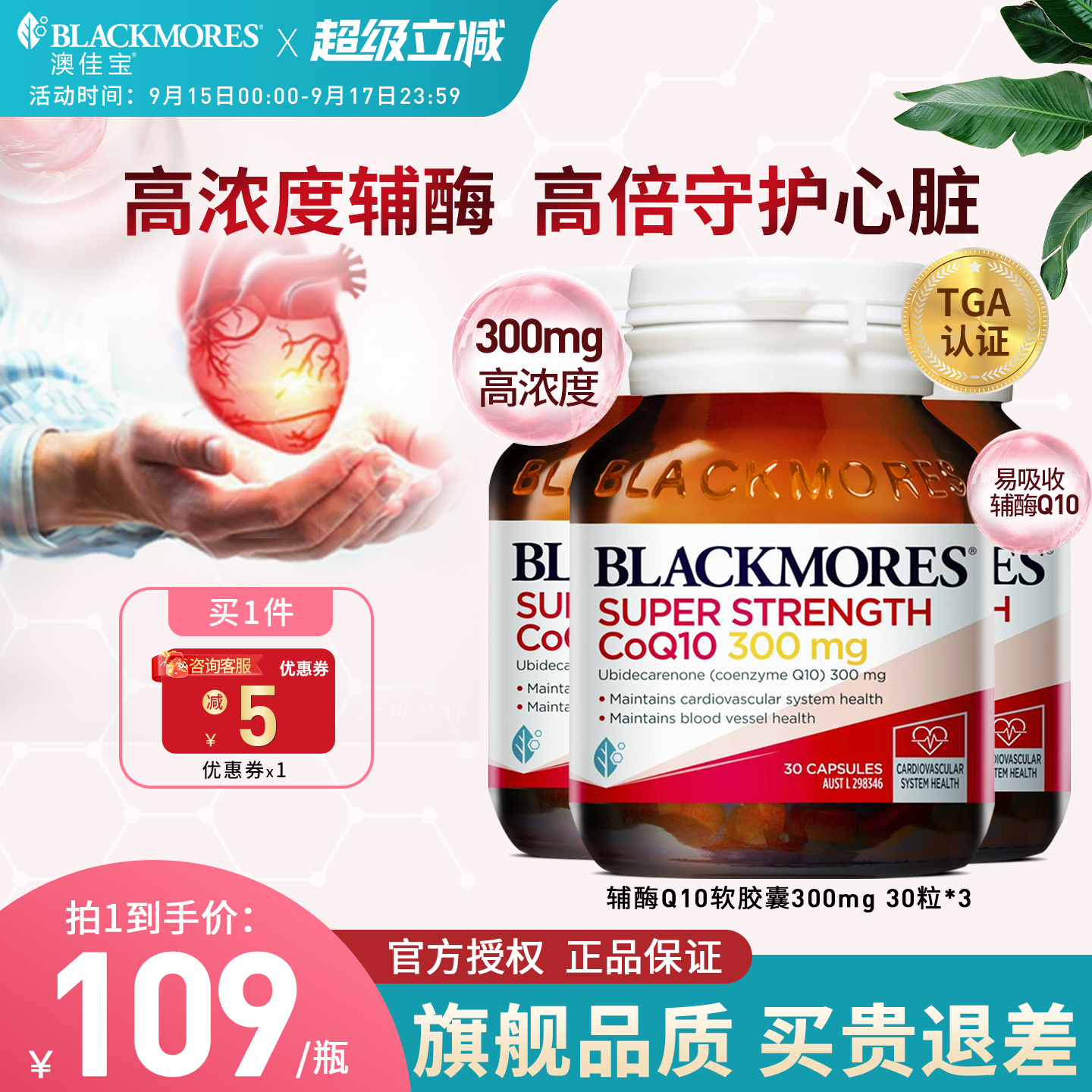 Blackmores澳佳宝辅酶q10胶囊官方正品高浓度呵护血管心脏保健品