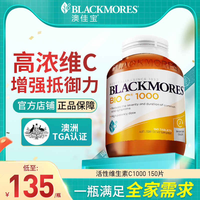 澳佳宝维生素c增免疫强体质