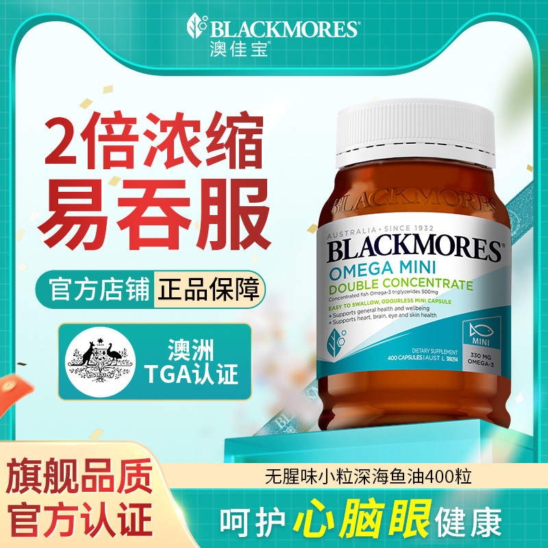 Blackmores澳佳宝2倍浓缩小粒无腥深海鱼油鱼肝油中老年儿童成人