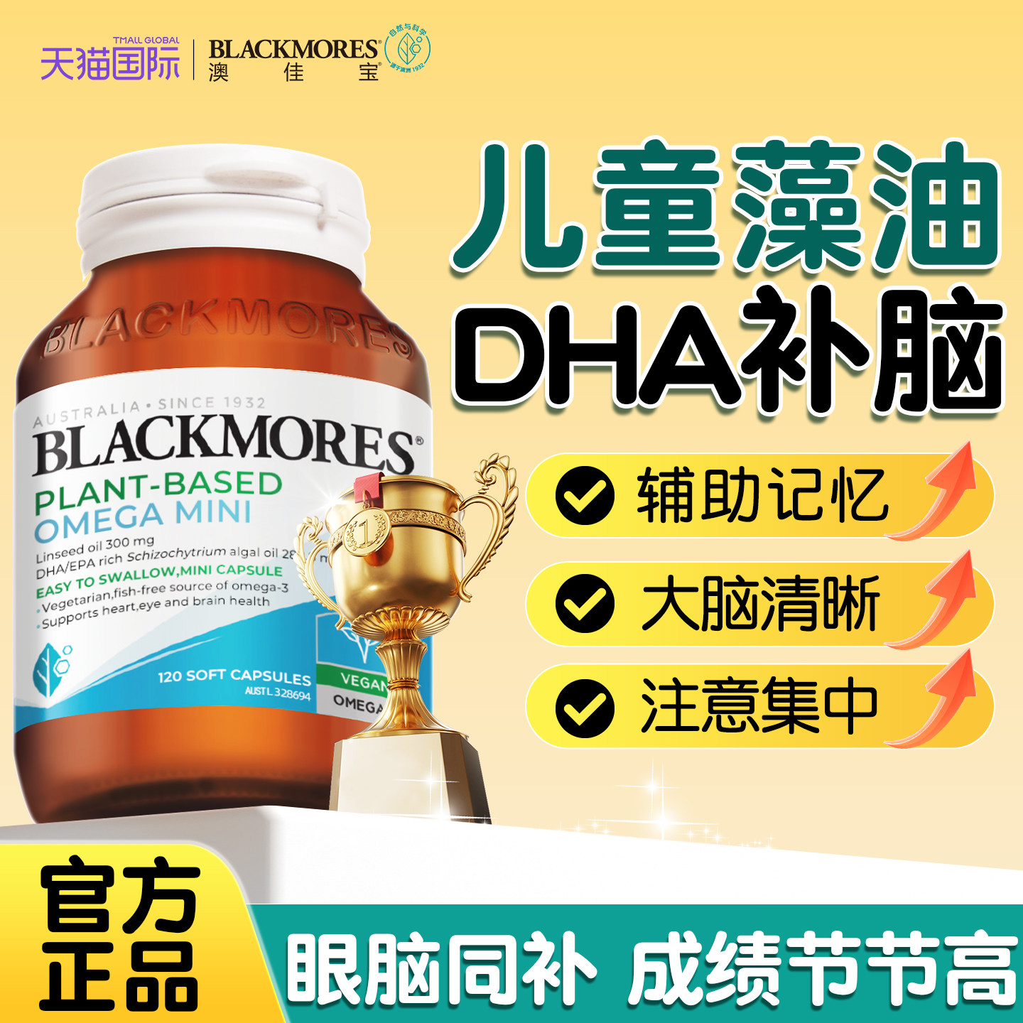 澳佳宝dha儿童鱼油深海藻油DHA补脑软胶囊增青少年学生记忆力正品