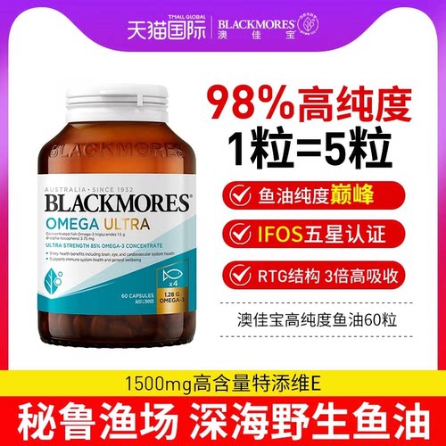98%高纯度澳佳宝深海野生鱼油