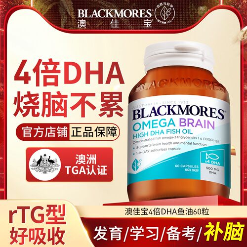 澳佳宝4倍鱼油澳洲进口