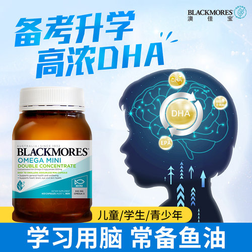 dha鱼油学生补脑记忆力澳佳宝