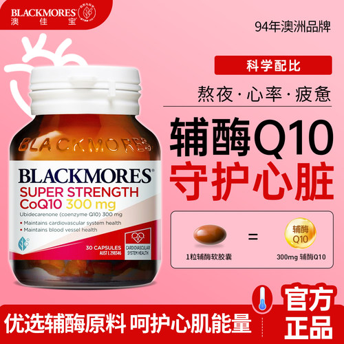 澳佳宝辅酶q10软胶囊中老年成人心脏保健品心血管官方正品旗舰店