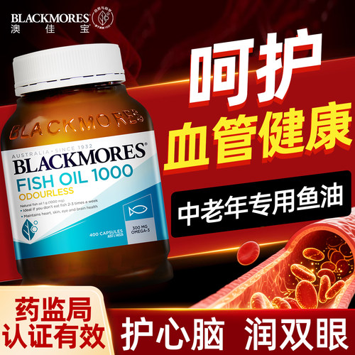 BLACKMORES/澳佳宝深海鱼油无腥