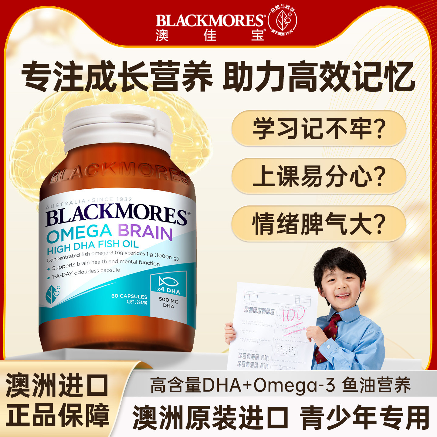 澳佳宝4倍DHA鱼油学生青少年儿童Omega3专注脑记忆官方旗舰正品