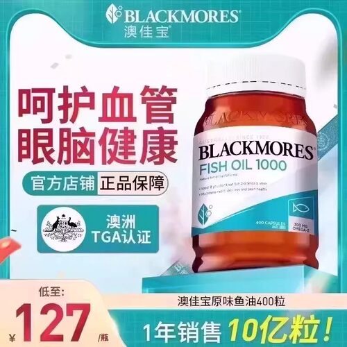 【秒杀中】澳佳宝爆款深海鱼油