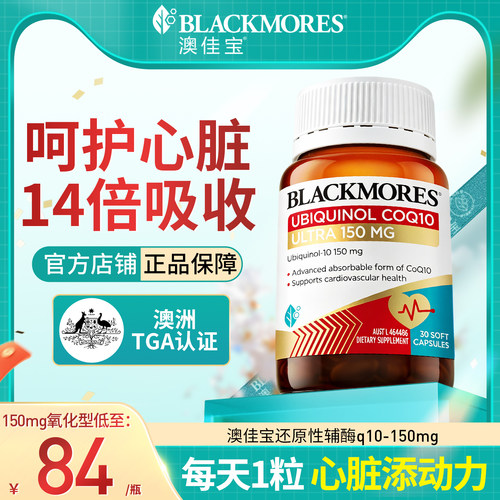 澳佳宝辅酶q10还原型胶囊高浓度澳洲进口中老年成人呵护心脏正品
