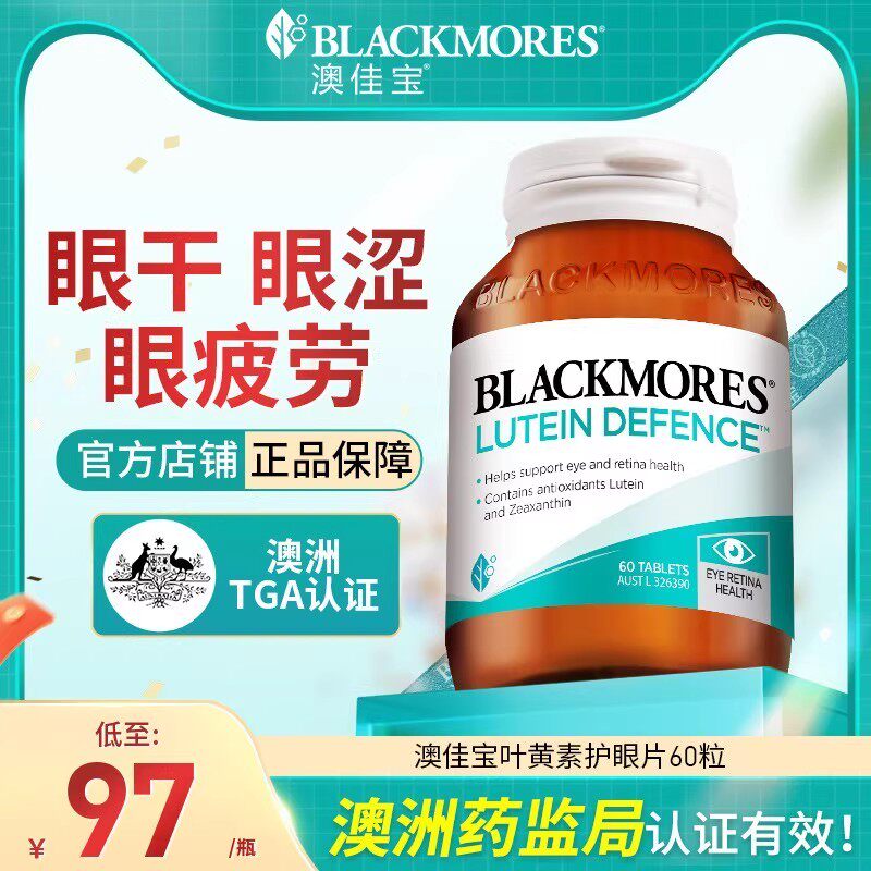 Blackmores澳佳宝叶黄素专利护眼保健品蓝莓成人儿童中老年旗舰店