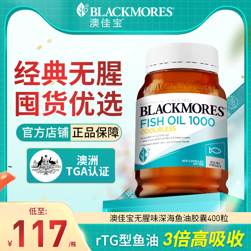BLACKMORES/澳佳宝深海鱼油无腥