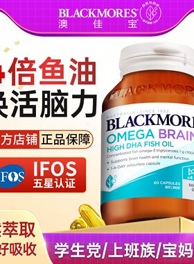 澳佳宝4倍深海鱼油补脑