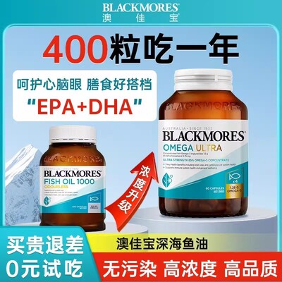 Blackmores澳佳宝鱼油omgea3深海鱼油鱼肝油成人用高浓度官方正品