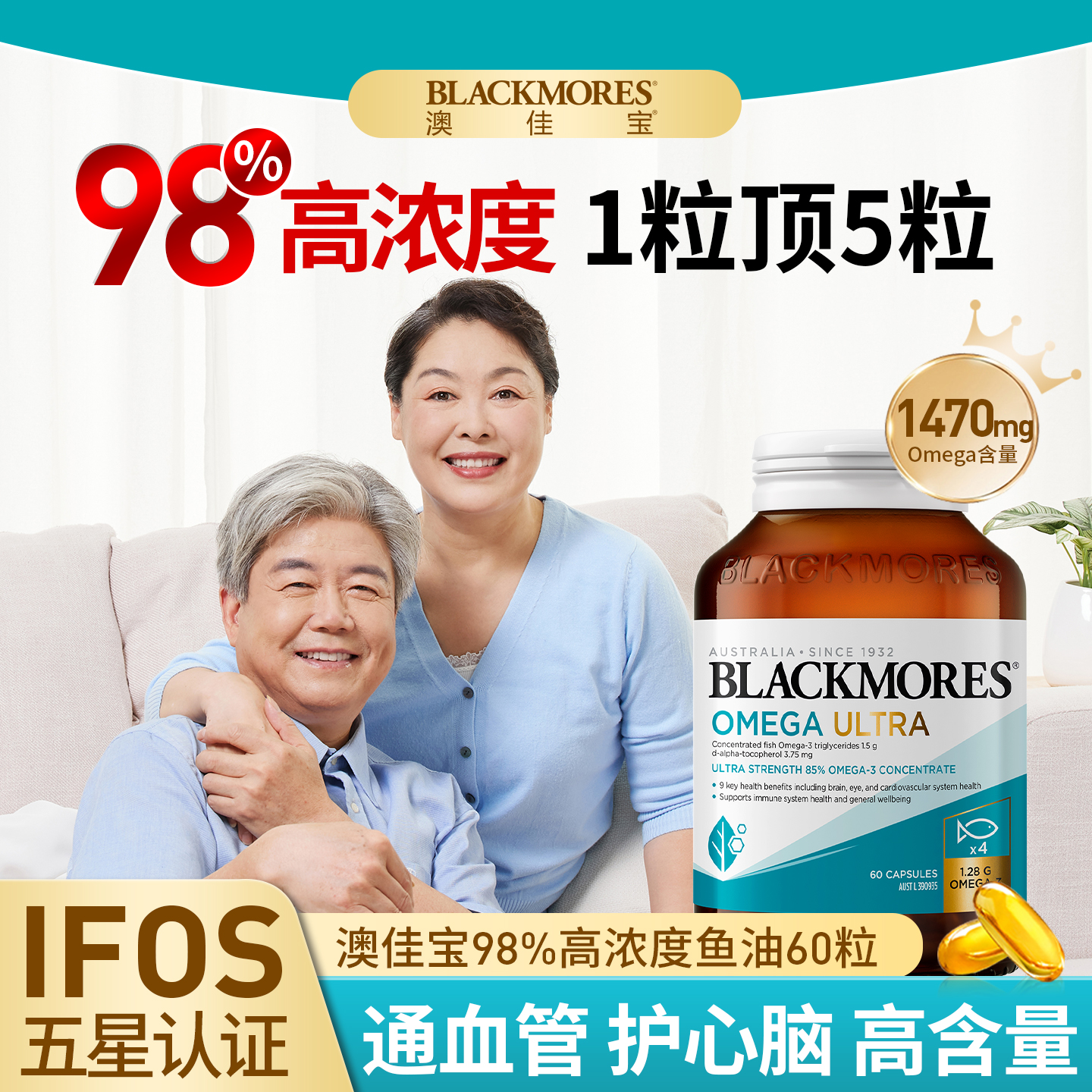 澳佳宝鱼油ultra高浓度中老年人