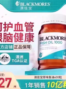 澳洲Blackmores澳佳宝深海鱼油400粒omega3鱼肝油软胶囊中老年