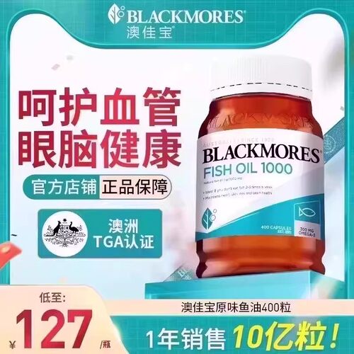 【秒杀中】澳佳宝爆款深海鱼油