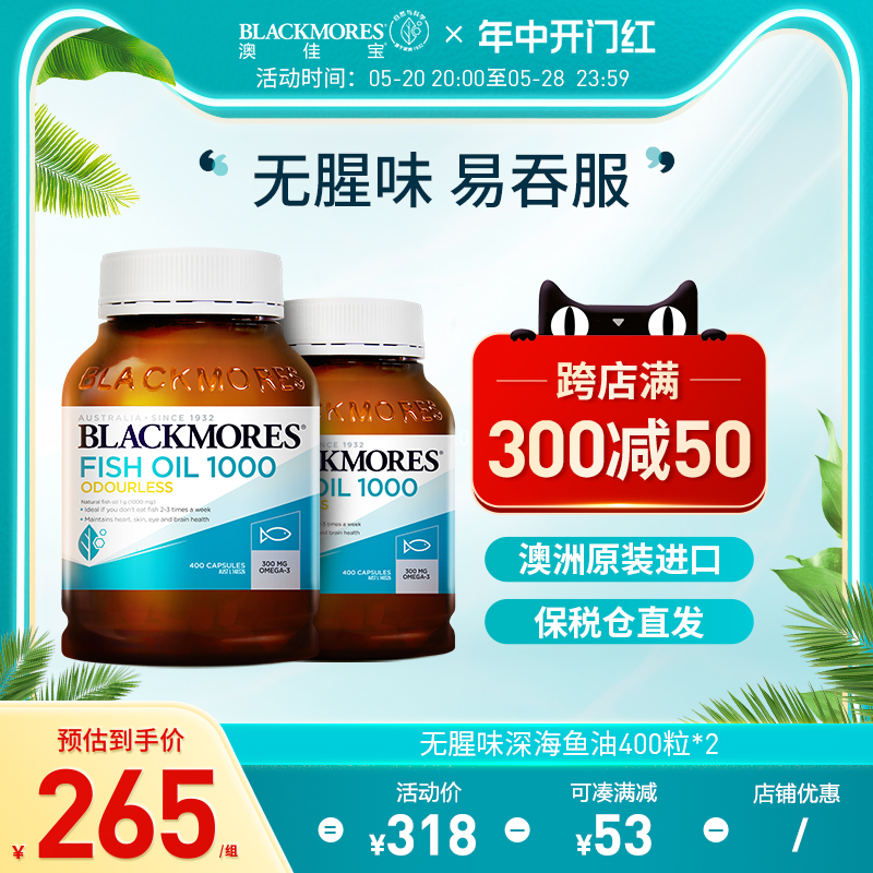 澳洲blackmores澳佳宝无腥味深海鱼肝油软胶囊2瓶装omega3鱼肝油 保健食品/膳食营养补充食品 鱼油/深海鱼油 原图主图