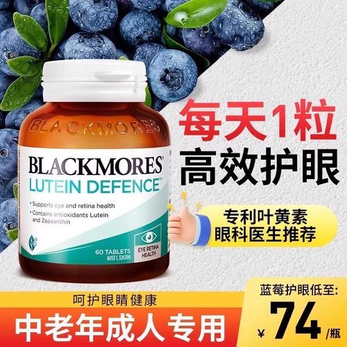 澳佳宝叶黄素中老年成人专用护眼