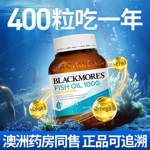 BLACKMORES/澳佳宝深海鱼油无腥