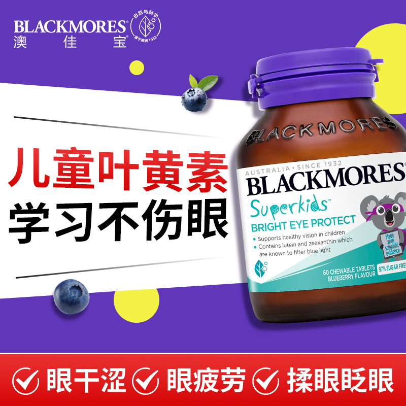 学习不伤眼澳佳宝【儿童叶黄素】