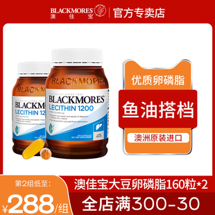 澳佳宝Blackmores大豆卵磷脂软胶囊2瓶中老年搭配鱼油鱼肝油