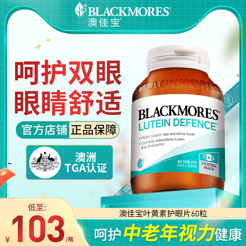 40岁以上中老年叶黄素正品官方店