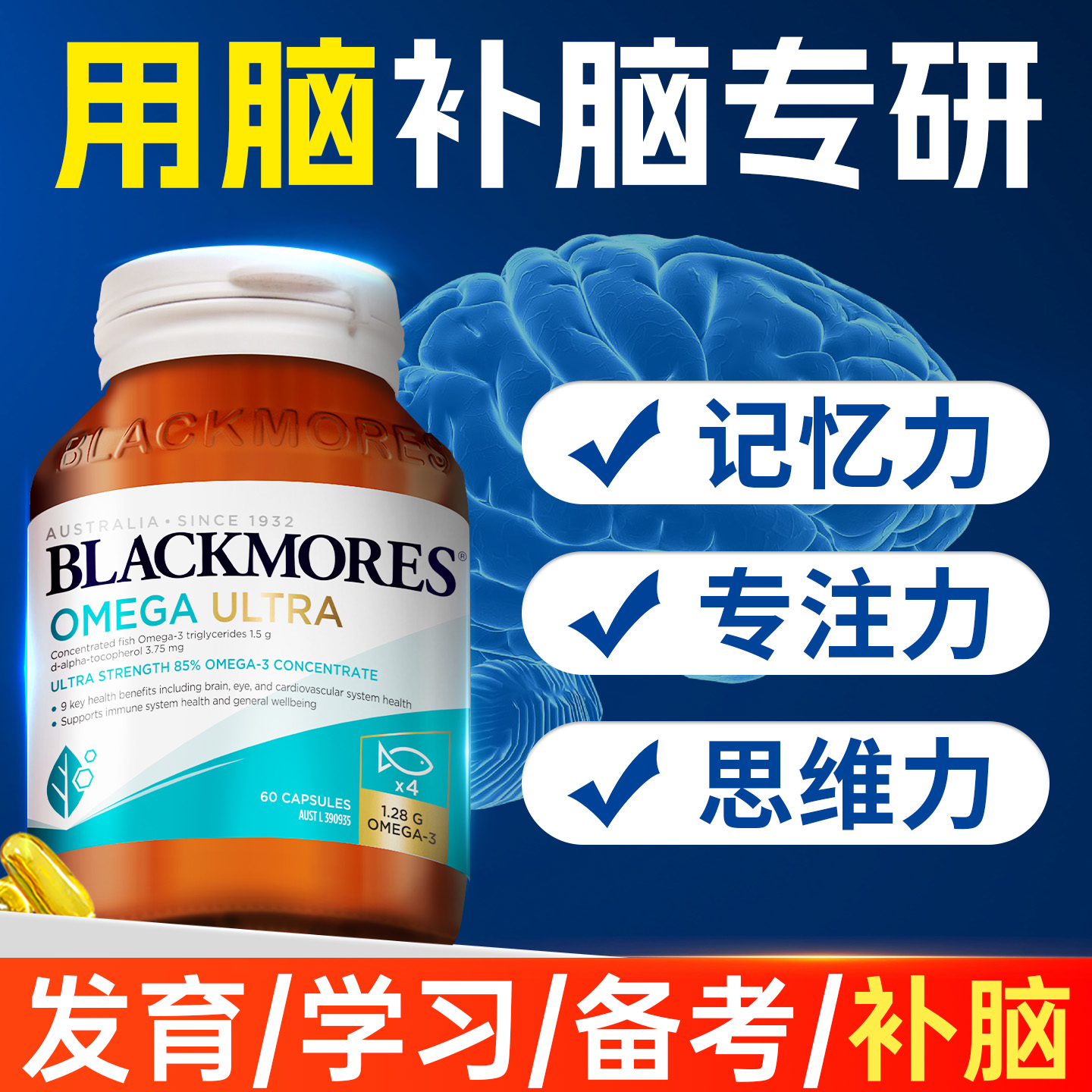 BLACKMORES澳佳宝精粹4倍DHA鱼油儿童记忆学生成人青少年官方正品