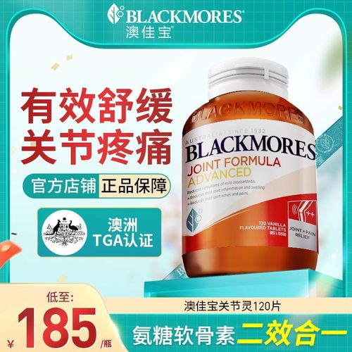 澳佳宝氨糖软骨素中老年护关节