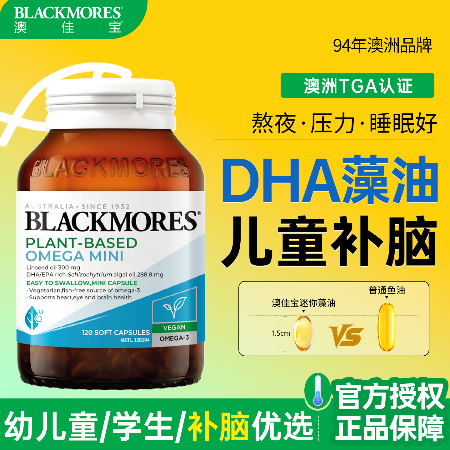 BLACKMORES澳佳宝DHA藻油软胶囊鱼油儿童青少年学生记忆力补正品