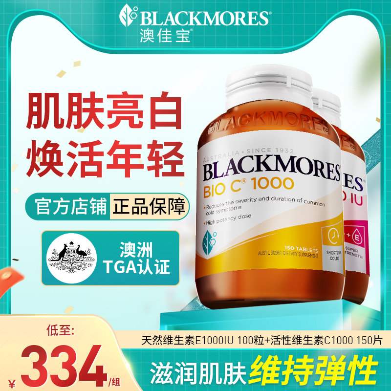 澳洲Blackmores澳佳宝维生素E维生素C嫩肤正品女性可配月见草