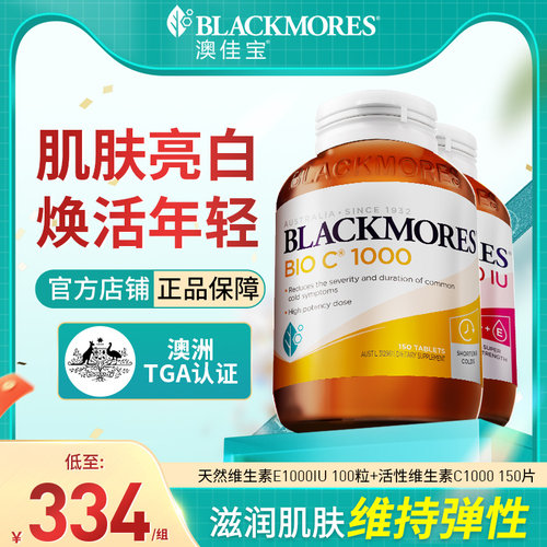 blackmores嫩肤正品女性维生素c