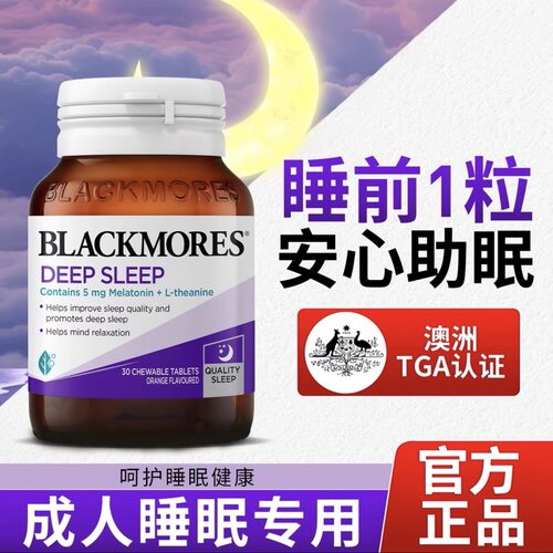 澳佳宝安心褪黑素安瓶助眠学生成人调节睡眠片澳洲原装正品进口