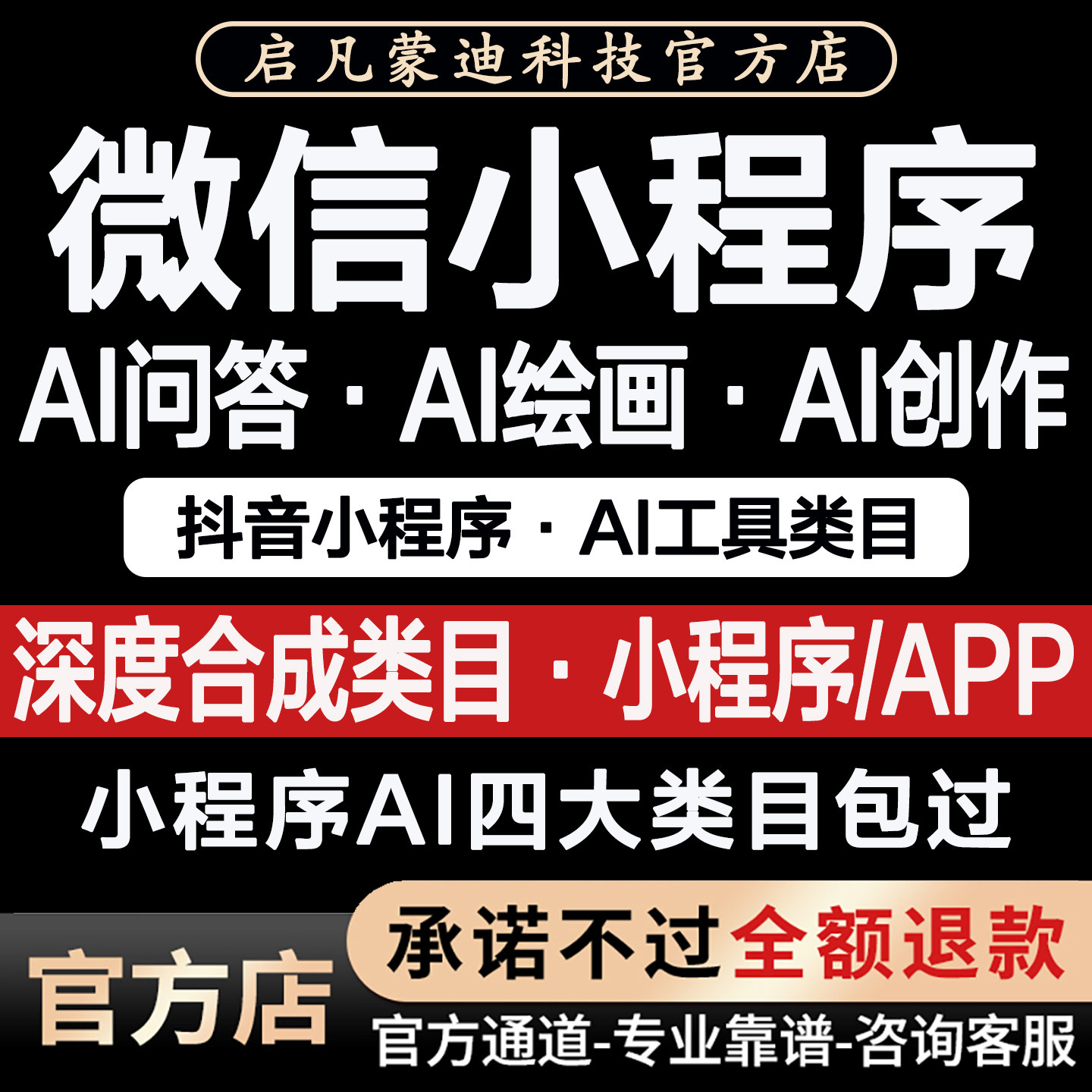 微信小程序AI类目问答绘画创作深度合成算法备案抖音AI工具包过图片