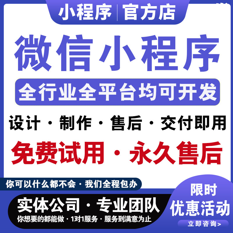 微信小程序开发商城分销定制抖音头条百度制作同城餐饮家政包设计
