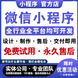 微信小程序开发商城分销定制抖音头条百度制作同城餐饮家政包设计
